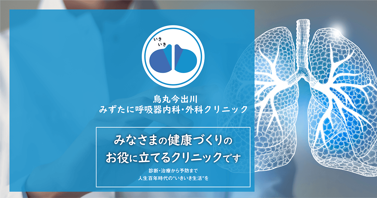 最新 呼吸器内科・外科学 医院紹介｜中原区木月の呼吸器内科、元住吉くろさき呼吸器内科